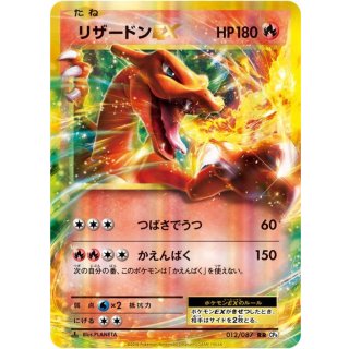 Charizard ex(`) · 012/087