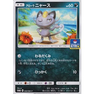 Meowth · 032/SM-P