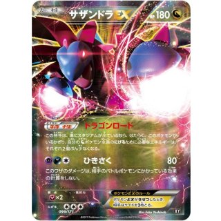 Hydreigon EX · 099/171
