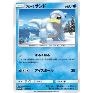 Sandshrew · 077/SM-P