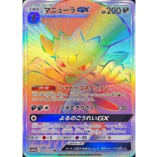 Weavile GX · 216/173