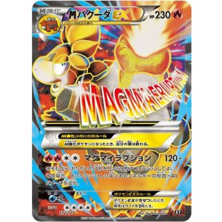 MCamerupt ex( ) · 172/171