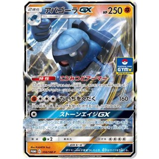 Carracosta GX · 356/SM-P