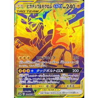 Pikachu ZekromGX · 221/173