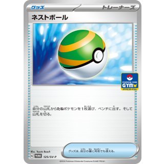 Nest Ball · 125/SV-P
