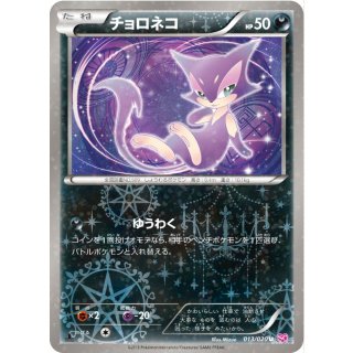 Purrloin · 013/020