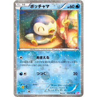 Piplup · 006/020