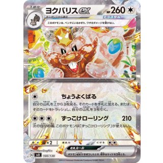Greedent ex( ) · 100/139