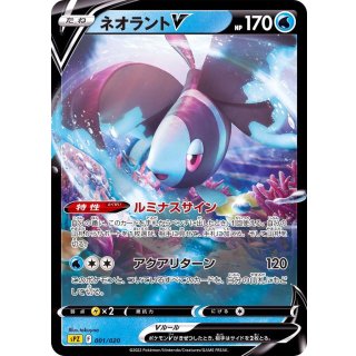 Lumineon V · 001/020 · Mirror