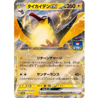 Kilowattrel ex · 155/SV-P