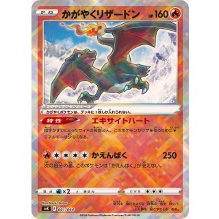 Charizard(K ) · 001/044