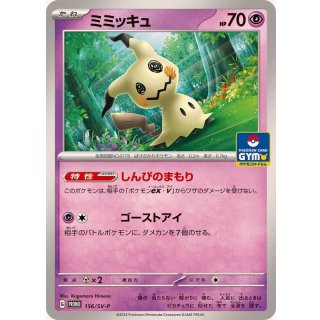 Mimikyu · 156/SV-P