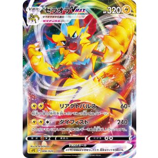 ZeraoraVMAX(RRR ) · 006/020