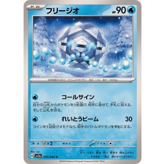 Cryogonal C · 010/064