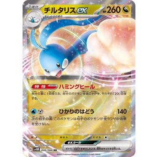 Altaria ex · 046/066