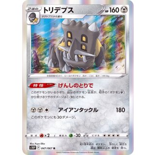 Bastiodon R · 047/067