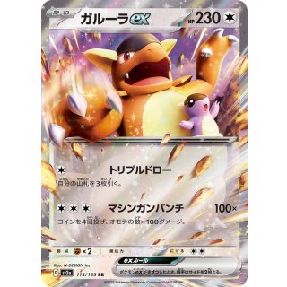 Kangaskhan ex · 115/165