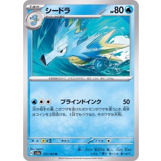 Seadra U · 117/165