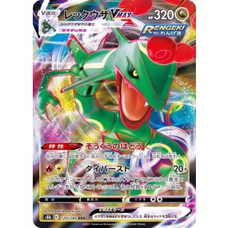 RayquazaVMAX RRR · 120/184