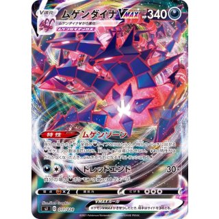 Eternatus VMAX · 011/028