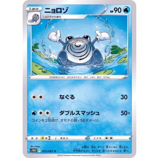 Poliwhirl C · 012/067