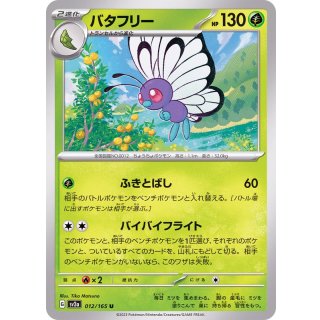 Butterfree U · 012/165