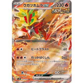 Gouging Fire ex · 012/071