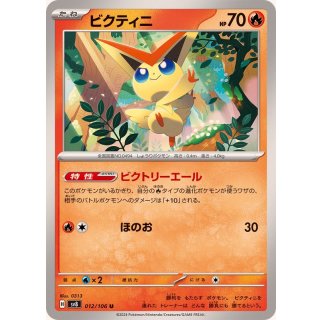 Victini U · 012/106
