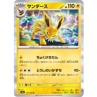 Jolteon R · 135/165