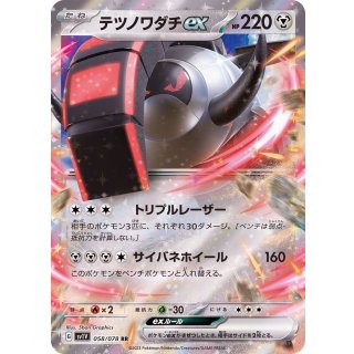 Iron Treads ex · 058/078