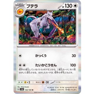 Aerodactyl R · 142/165