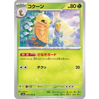 Kakuna C · 014/165
