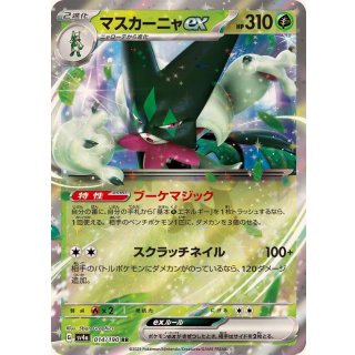 Meowscarada ex · 014/190