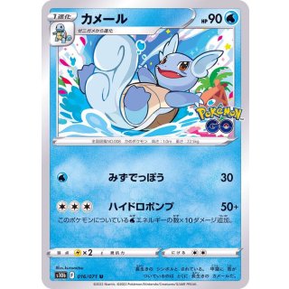 Wartortle U · 016/071
