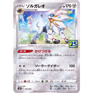 Solgaleo(25th) - · 016/028