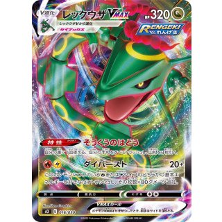 RayquazaVMAX(RRR ) · 016/030