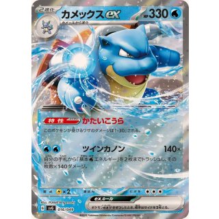 Blastoise ex · 016/049