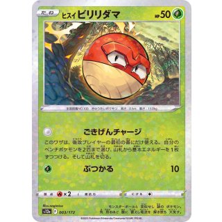 Voltorb( / ) · 003/172