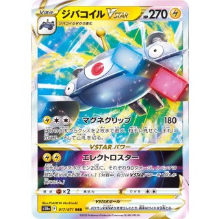 MagnezoneVSTAR RRR · 017/071