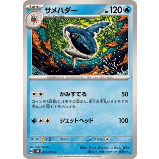 Sharpedo U · 017/071
