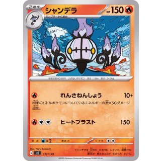 Chandelure · 017/139