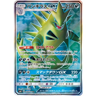 TyranitarGX · 099/095