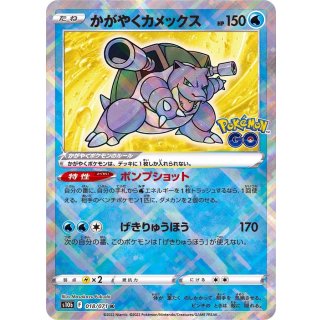 Blastoise · 018/071