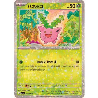 Hoppip( / ) · 005/190