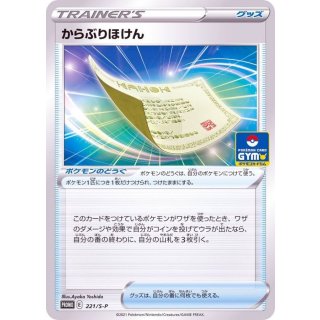 Pokemon TCG Product 22074 · 221/S-P