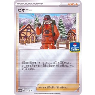 Pokemon TCG Product 22641 · 241/S-P