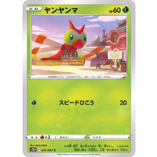 Yanma C · 001/067