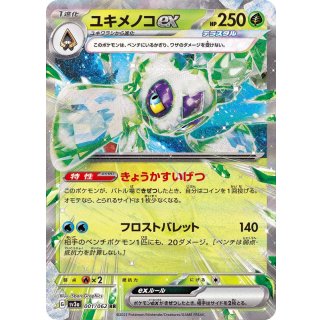 Froslass ex · 001/062
