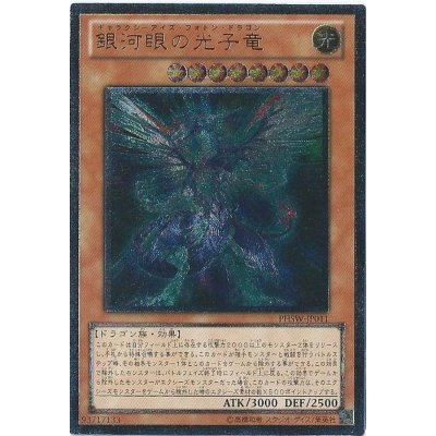 Galaxy-Eyes Photon Dragon · PHSW-JP011 · Ultimate Rare