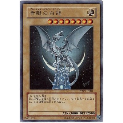 Blue-Eyes White Dragon · YAP1-JP001 · Ultra Rare